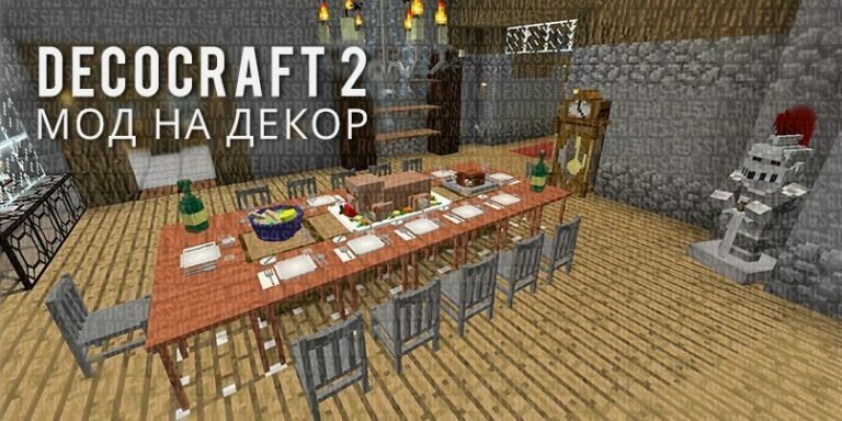 Мод на декор DecoCraft 2 для Майнкрафт 1.12.2/1.11.2/1.8.9
