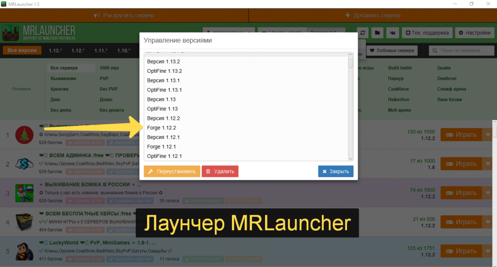Выбор версии с Forge в MRLauncher Выбор версии с Forge в MRLauncher