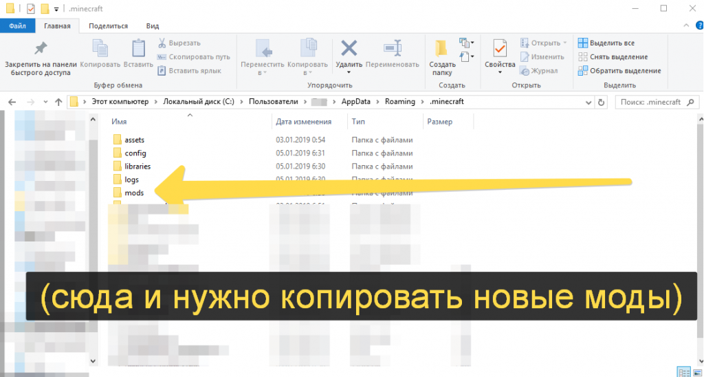 Переходим в папку с модами mods Переходим в папку с модами mods